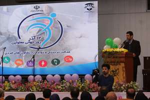 همایش گرامیداشت روز جهانی معلولین در مجتمع آموزشی نابینایان شهید محبی شهر تهران برگزار شد