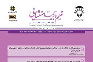 انتشار یکصد و هشتاد و هشتمین شماره نشریه تعلیم و تربیت استثنایی