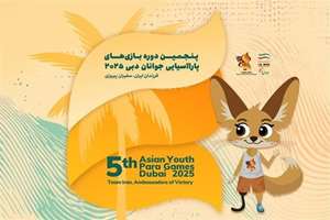 حضور پرقدرت کاروان ایران در پنجمین دوره بازی‌های پاراآسیایی جوانان با نقش‌آفرینی دانش‌آموزان و معلمان مدارس استثنایی
