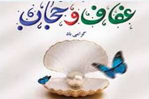 روز عفاف و حجاب؛ نماد عزت و هویت زن مسلمان