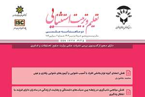 انتشار یکصد و هشتاد و ششمین شماره نشریه تعلیم و تربیت استثنایی