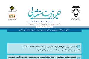 انتشار یکصد و هشتاد و هفتمین شماره نشریه تعلیم و تربیت استثنایی