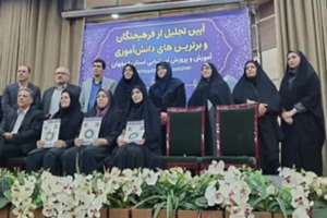 آیین تجلیل از فرهیختگان و برترین های دانش آموزی آموزش و پرورش استثنایی استان اصفهان